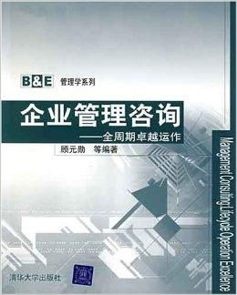 企業管理咨詢 實現全周期卓越運作